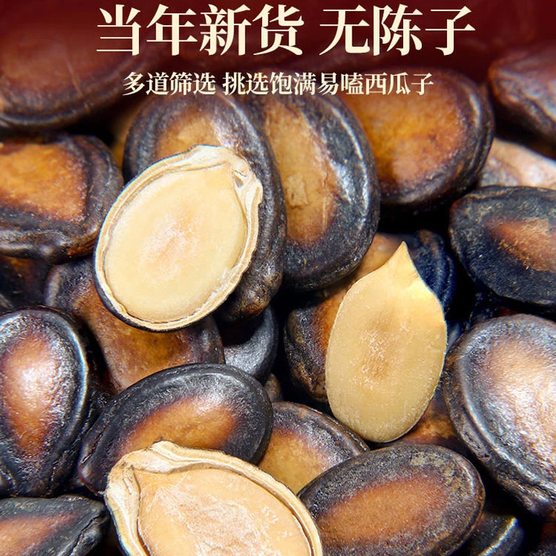 正宗话梅甘草味西瓜子香脆 大片颗粒咸香酥脆瓜子仁休闲零食炒货