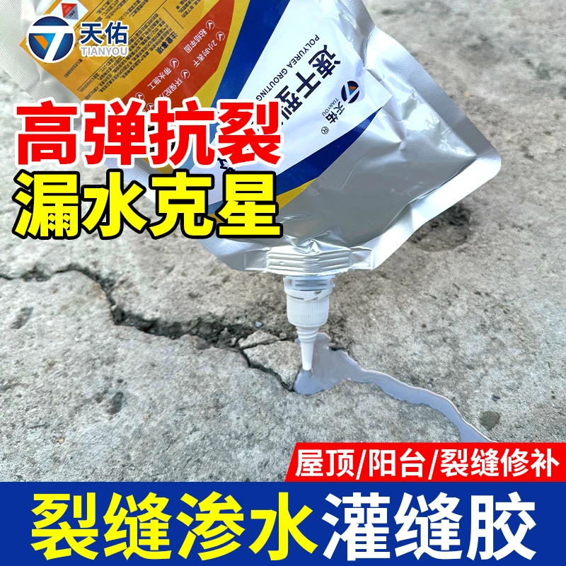 速干灌缝胶水泥地面水池房顶漏水填补堵漏缝隙填缝开裂防水补漏胶