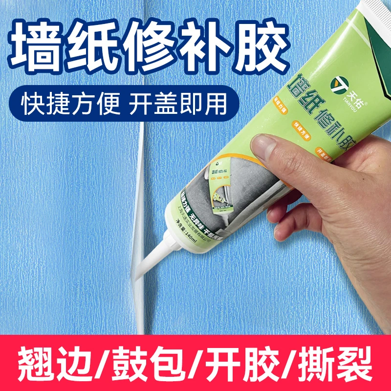 墙纸修补胶墙布糯米胶脱落翘边起鼓家用水性胶水修补胶净味速干胶