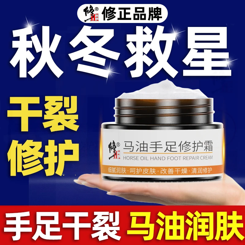 修正马油修护膏脚后跟滋润膏护手霜护脚霜手足脱皮足部护理膏裂口