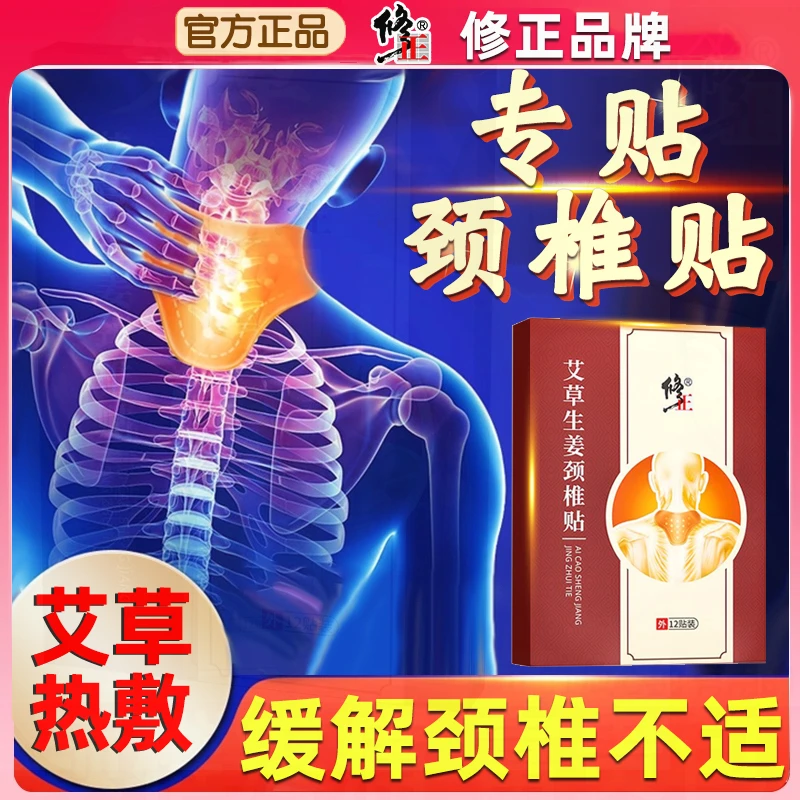 修正艾草颈椎贴艾灸热敷贴生姜保暖贴肩颈贴专用膏药贴颈肩疼痛贴