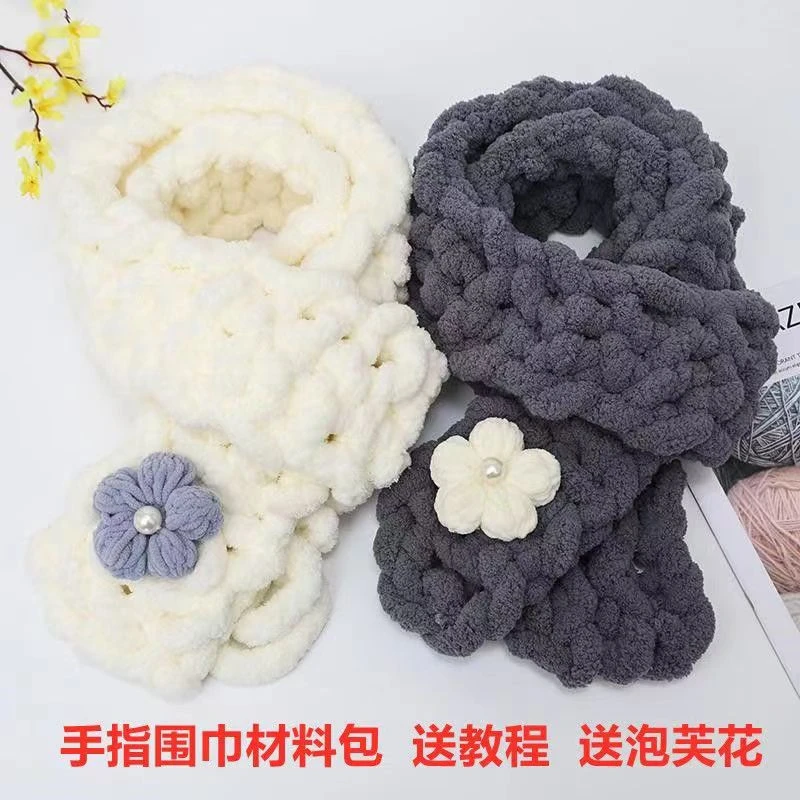 手指围巾猫尾巴超粗冰条毛线手工diy编织阿呆同款送男女友材料包