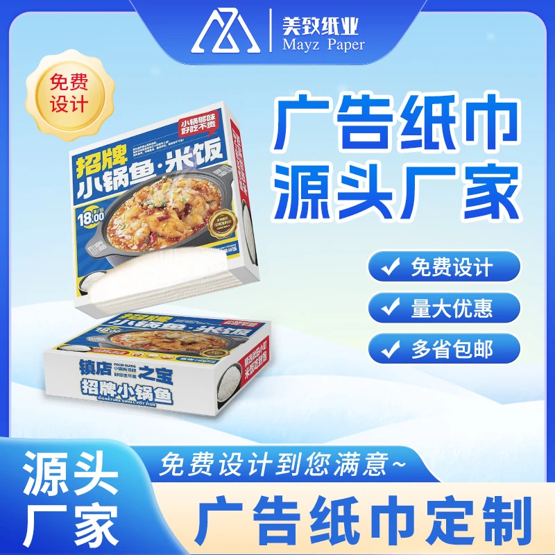餐巾纸定制酒店商用抽纸纸巾可Logo方盒纸巾定制饭店广告纸巾定做