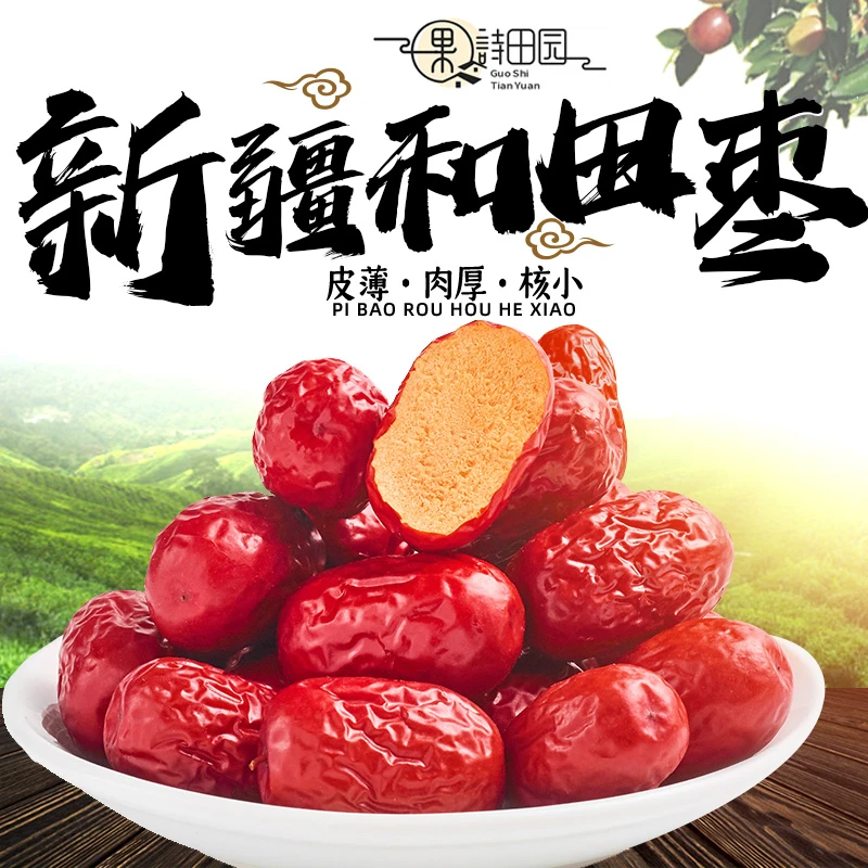 【正宗】新疆和田枣大红枣煲汤煮粥泡水新鲜甘甜健康品质农家种植