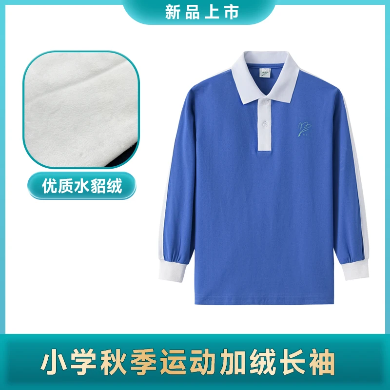 深圳校服小学生男款长袖秋装T恤水貂绒加绒加厚防寒保暖上衣冬装