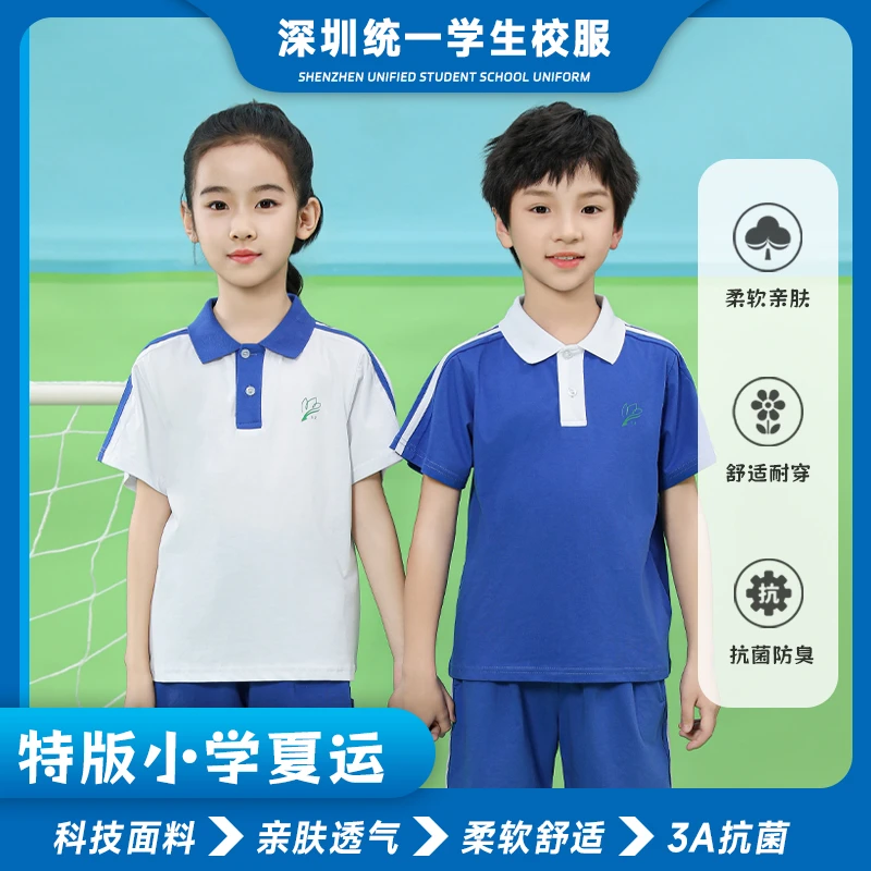 深圳市小学生校服统一正品夏装短袖短裤上衣男女套装速干抑菌防臭