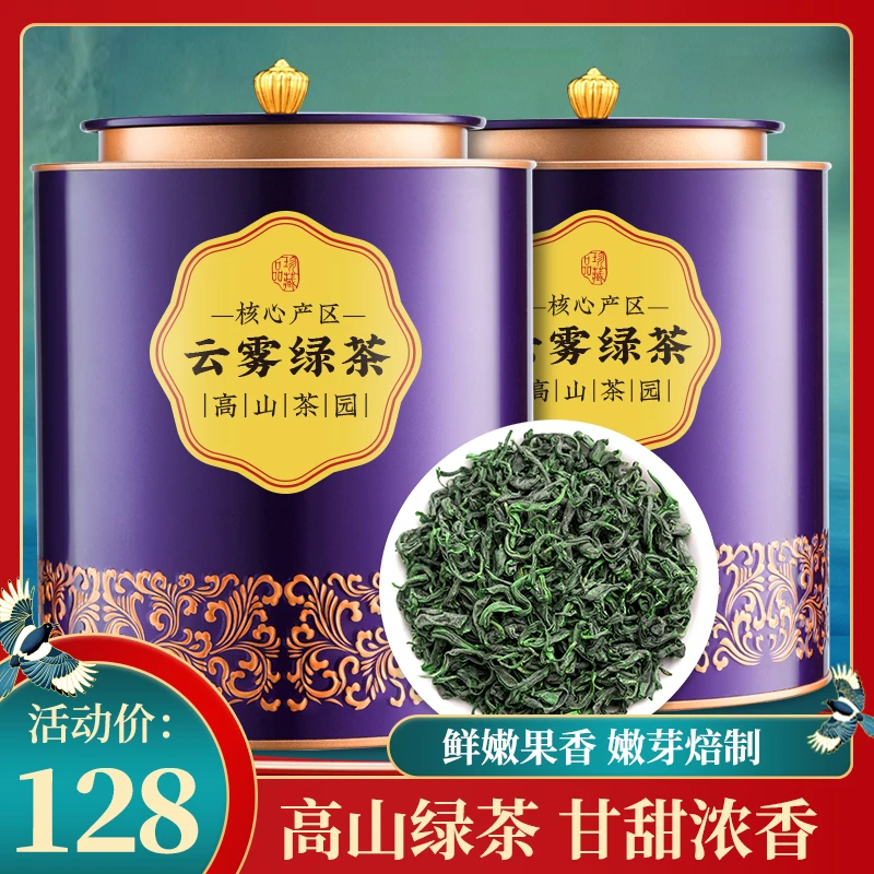 品如故正宗云雾绿茶新茶高山绿茶茶叶日照充足嫩芽云雾茶罐装500g