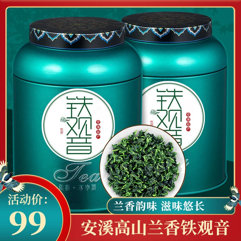 品如故福建铁观音乌龙茶 产地直发春季年新茶兰花香浓香型500g