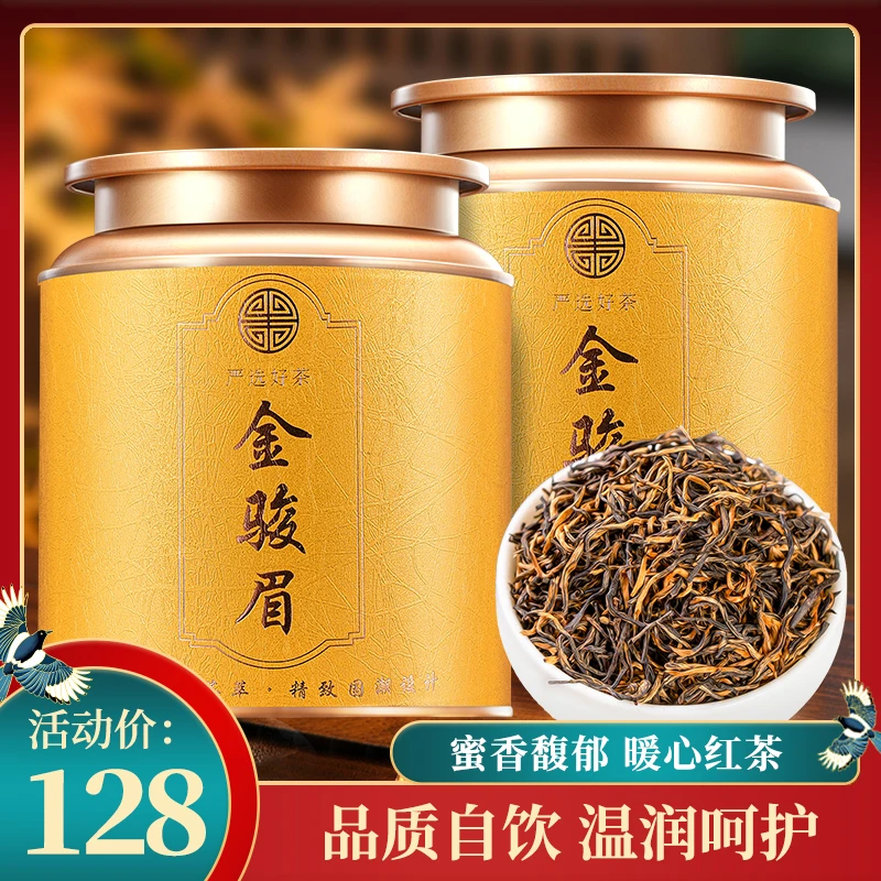 品如故红茶金骏眉武夷山金骏眉红茶浓香型茶叶送礼罐装500g