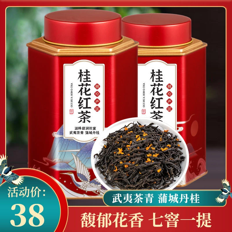 品如故桂花红茶正山小种春茶好喝桂花茶正宗浓香型茶叶罐装125g