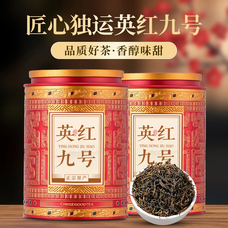 品如故英红九号茶叶正宗原产英德红茶浓香型高山茶春茶罐装250g