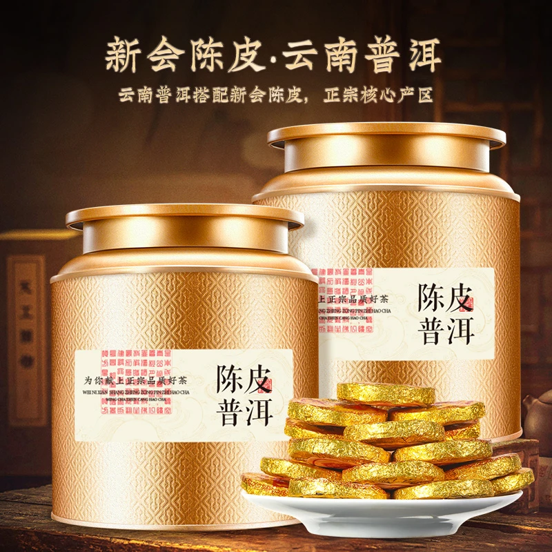 普洱茶好茶普洱小茶饼广东好茶普洱柑普茶浓香茶叶罐装500g