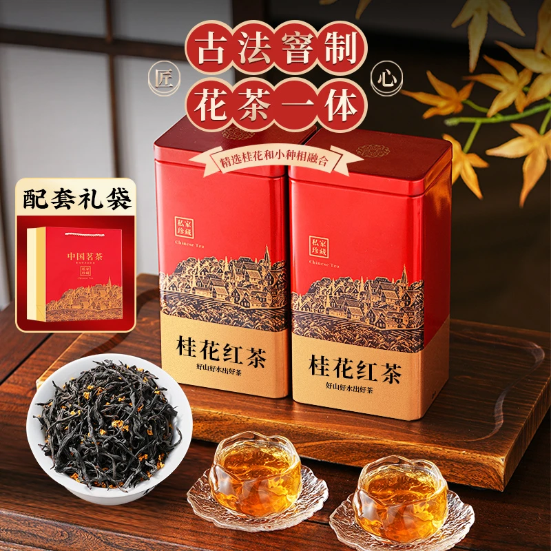 品如故红茶桂花红茶正宗武夷高山正山小种红茶浓香型茶叶罐装500g