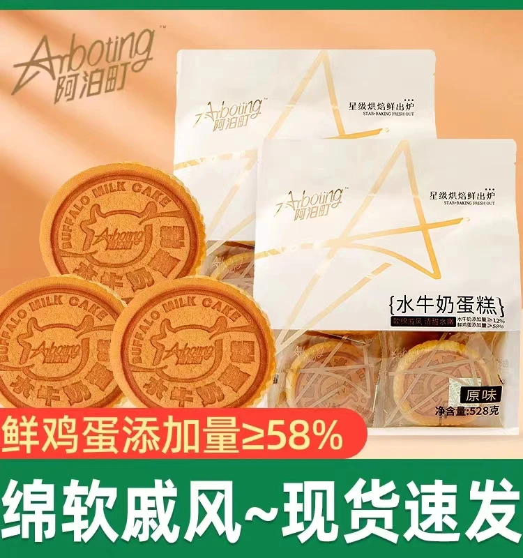 阿泊町水牛 奶戚风蛋糕鲜鸡蛋面包网红营养早餐糕点零食下午茶