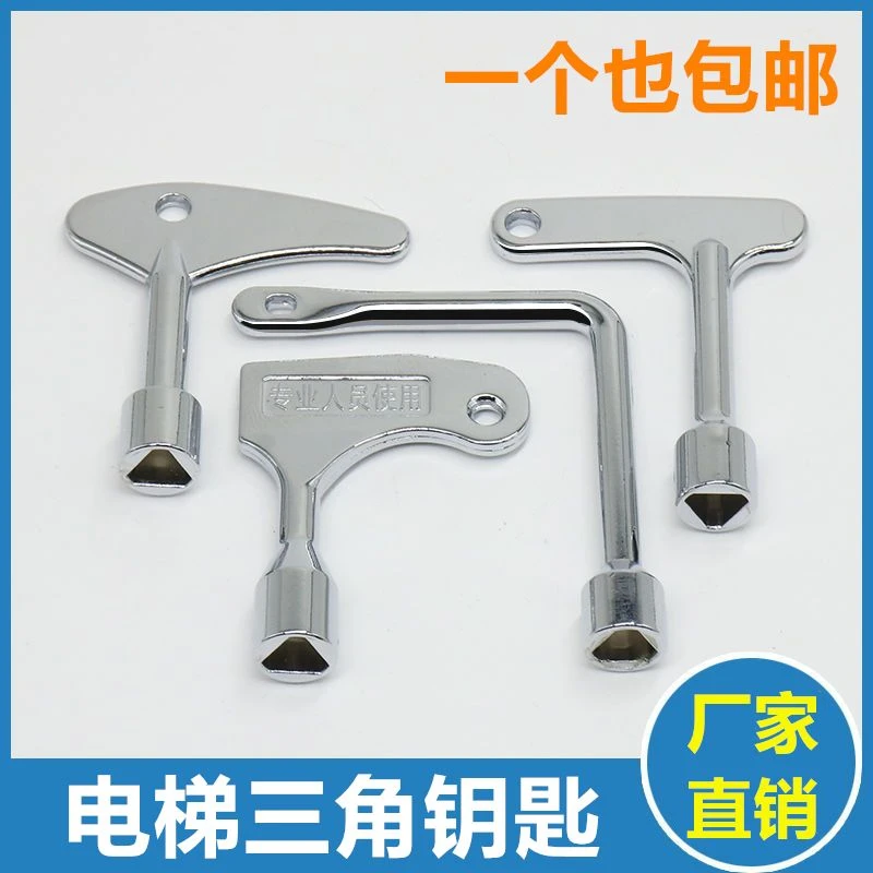 通用型电梯钥匙厅门通力奥的斯三角锁三角钥匙火车门配件电梯三菱