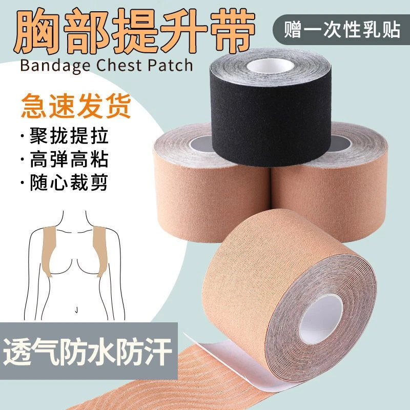 胸贴提拉上托裹胸无肩带防掉束胸运动绷带身体胶带提拉式胸贴