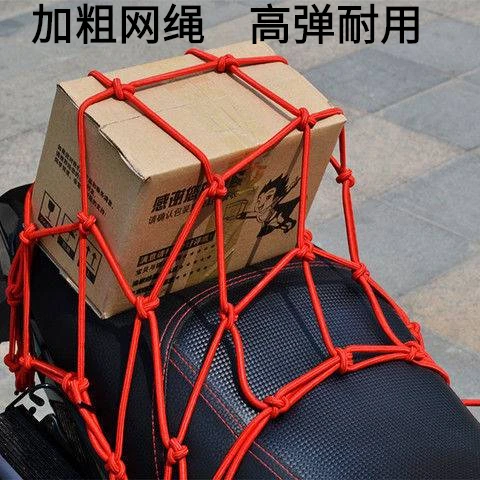 电动车网兜行李兜摩托车改装配件加粗行李网尾箱绳油箱网兜头盔网