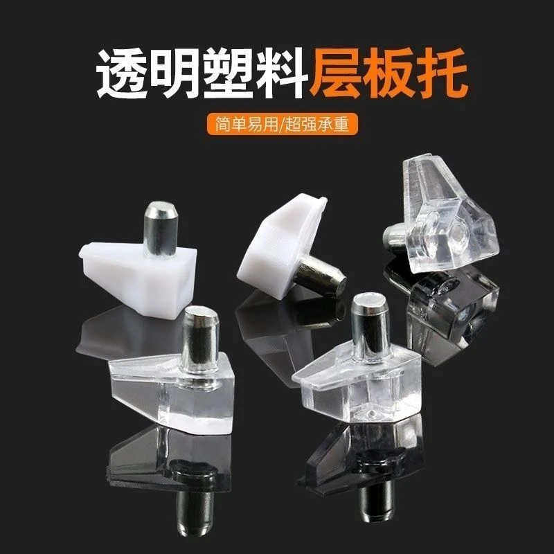 透明隔板销板隔板钉层板粒搁脚钉塑料层板托玻璃支撑搁板销三角木