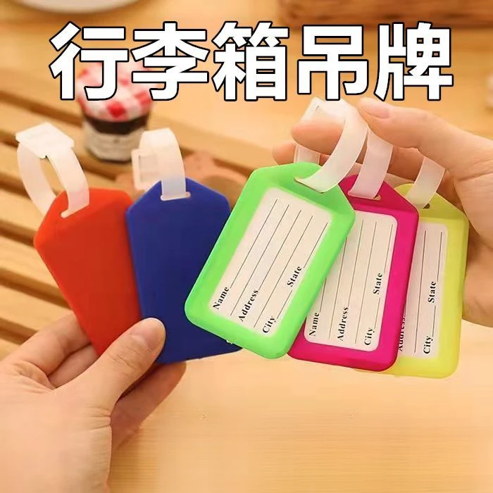 塑料行李箱吊牌旅行箱托运登机牌幼儿园防丢姓名挂牌行李标签牌