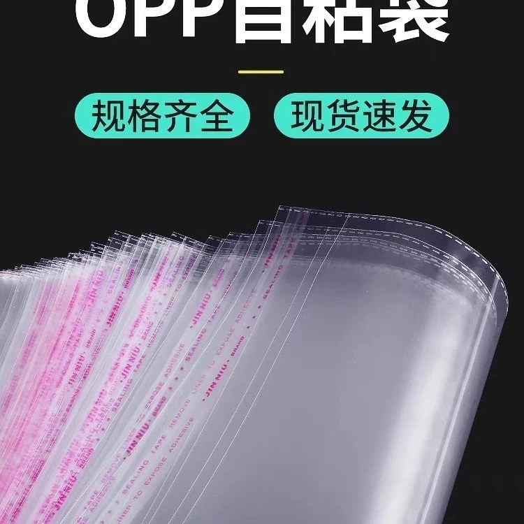 【胡姐宠粉小莲花灯袋子】24厘米乘34厘米OPP袋不干胶自粘袋透明袋