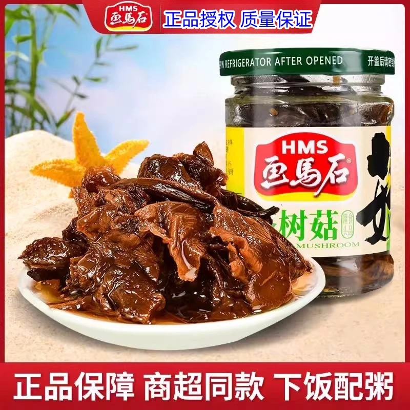 画马石茶树菇罐头130g 开罐即食下饭配粥佐餐小菜 方便速食小吃