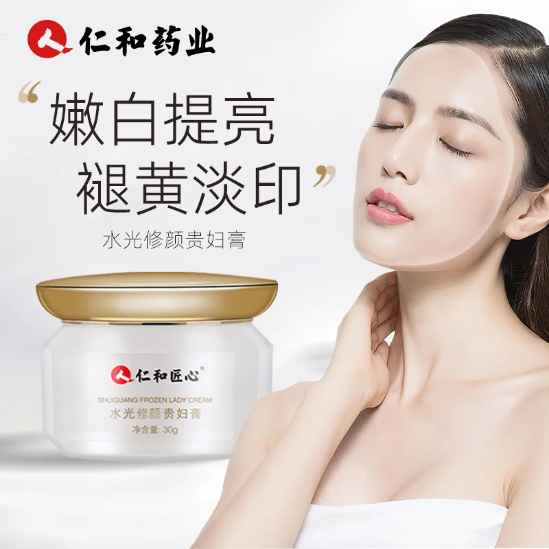仁和匠心贵妇膏素颜霜滋润保湿珍珠膏懒人隔离霜提亮遮瑕面霜正品