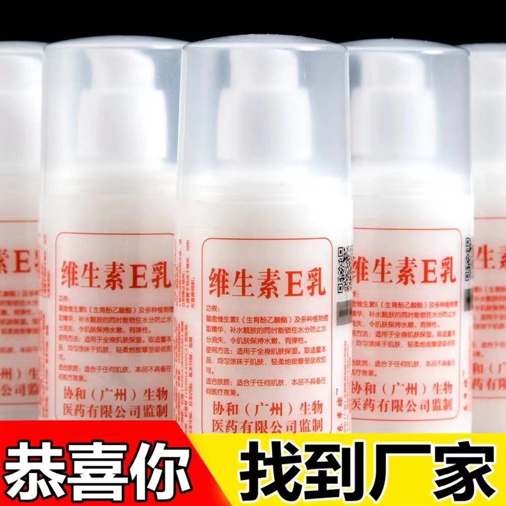 【正品国货】协/和维生素e乳保湿补水滋润滋养面霜护手霜身体乳液膏