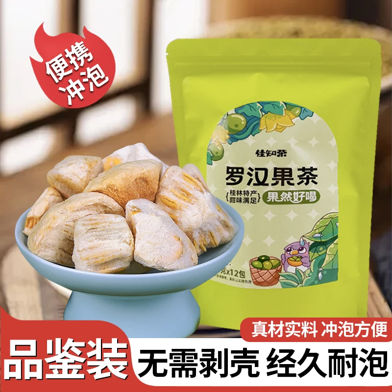 黄金罗汉果芯茶果肉低温脱水果仁小包装特级广西桂林特产茶包礼盒