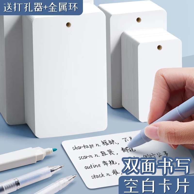 空白卡片纸硬质手写英语单词卡自制识字diy拼音生字主持记忆手卡