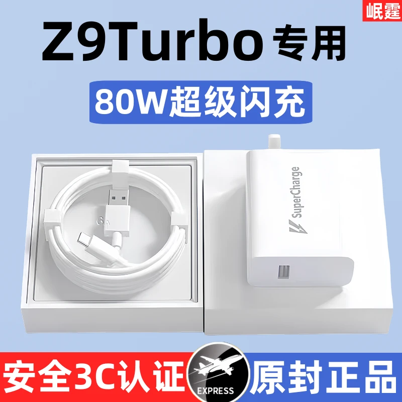 适用iQOOZ9Turbo原装充电器80W超级闪充z9turbo专用快充原版正品