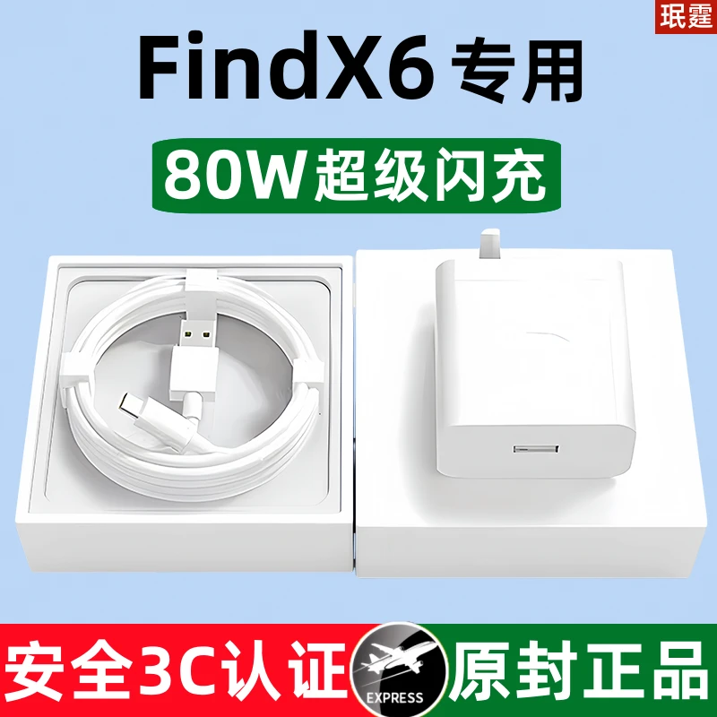 适用OPPOFindx6原装充电器80W超级闪充头findx6专用快充原版正品