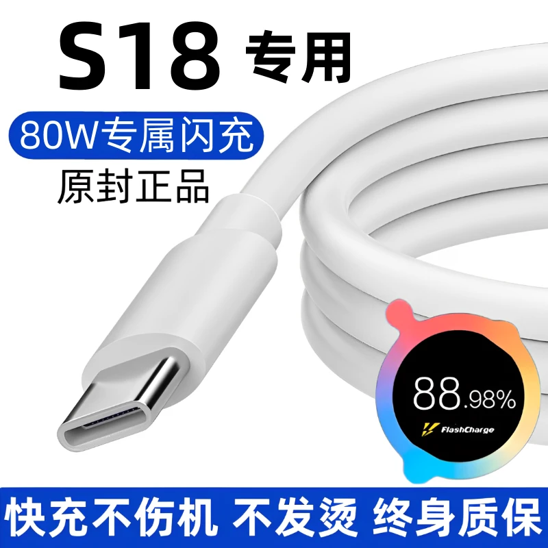 岷霆适用vivos18充电线原装数据线80w闪快充s18手机原版专用正品