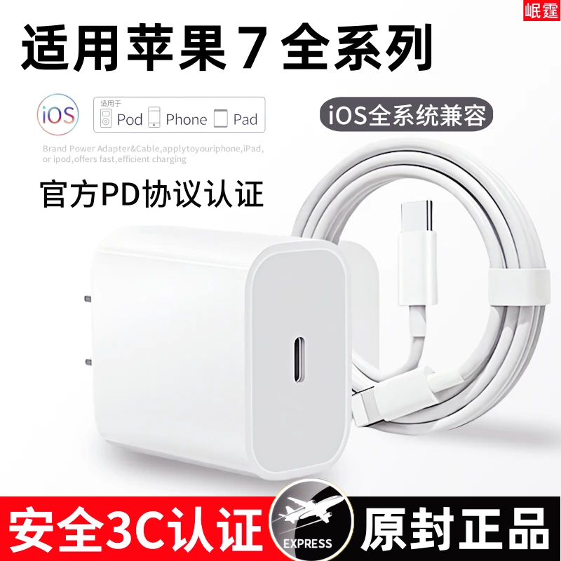 适用苹果7Plus原装充电器30WPD快充头适用iPhone7专用原版正品