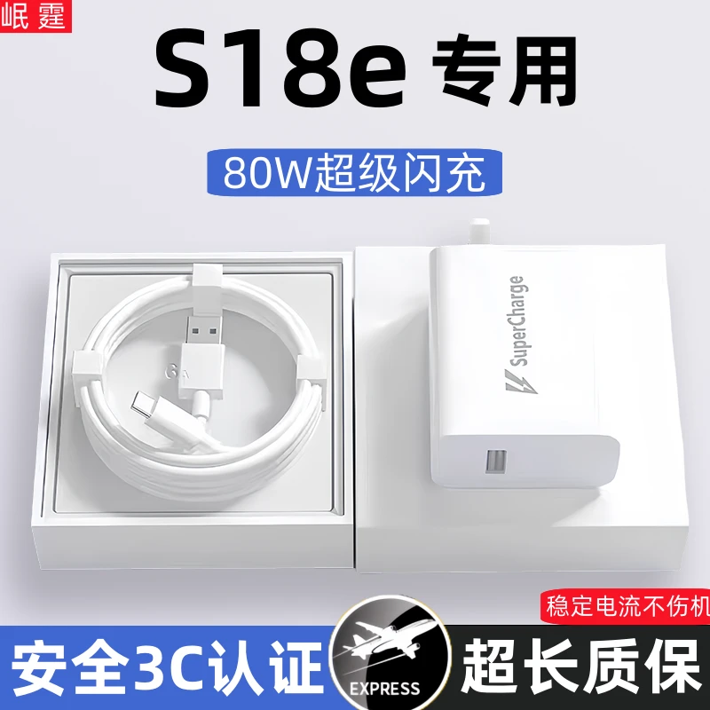 适用vivos18e原装充电器80W超级闪充头S18e手机专用快充原版正品
