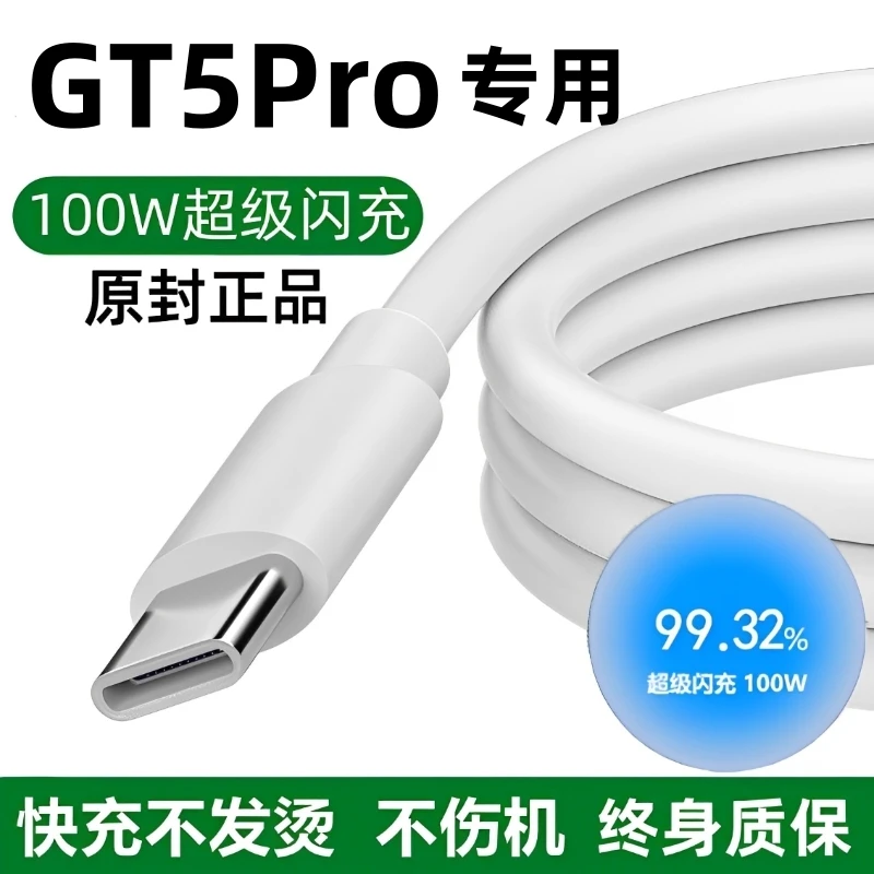 岷霆适用真我GT5Pro充电线原装数据线100W快充闪充线手机专用正品