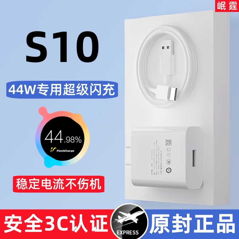 适用vivos10原装充电器44W超级闪充头S10手机专用快充原版正品