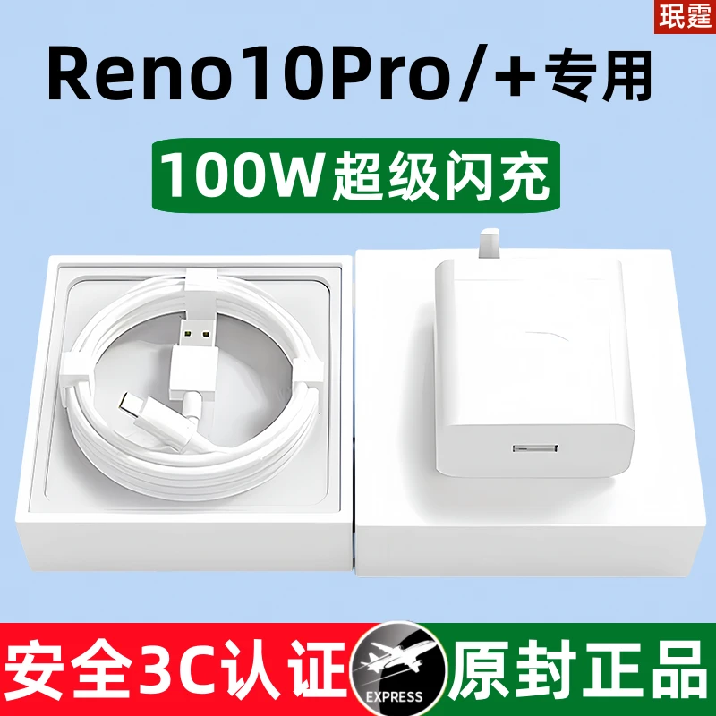 适用OPPOReno10Pro原装充电器100W超级闪充reno10pro+快充头正品