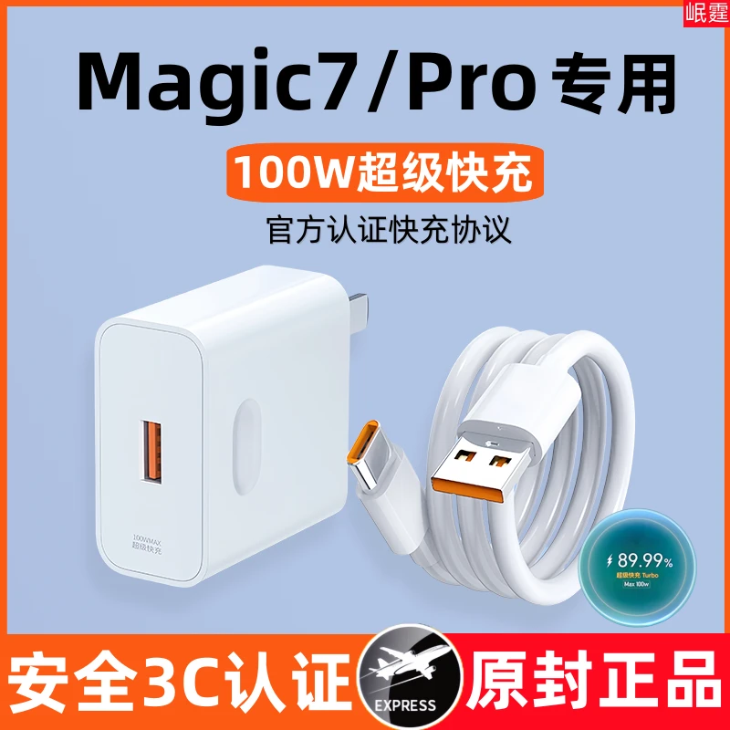 适用荣耀Magic7原装充电器100W超级快充头magic7pro手机专用正品