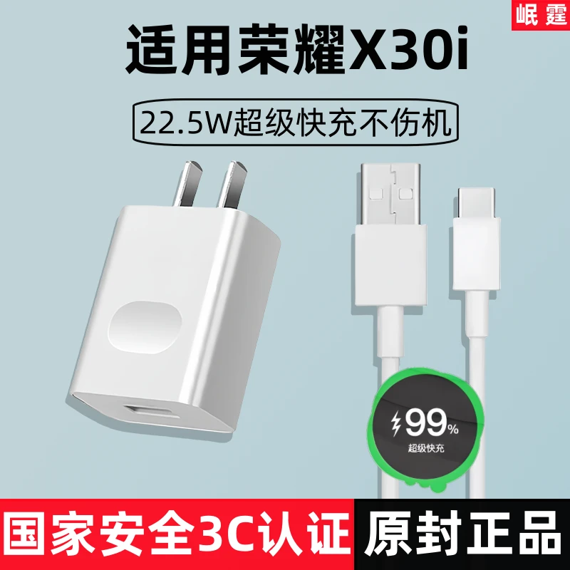 适用荣耀X30i原装充电器22.5W超级快充头X30i手机专用原版正品
