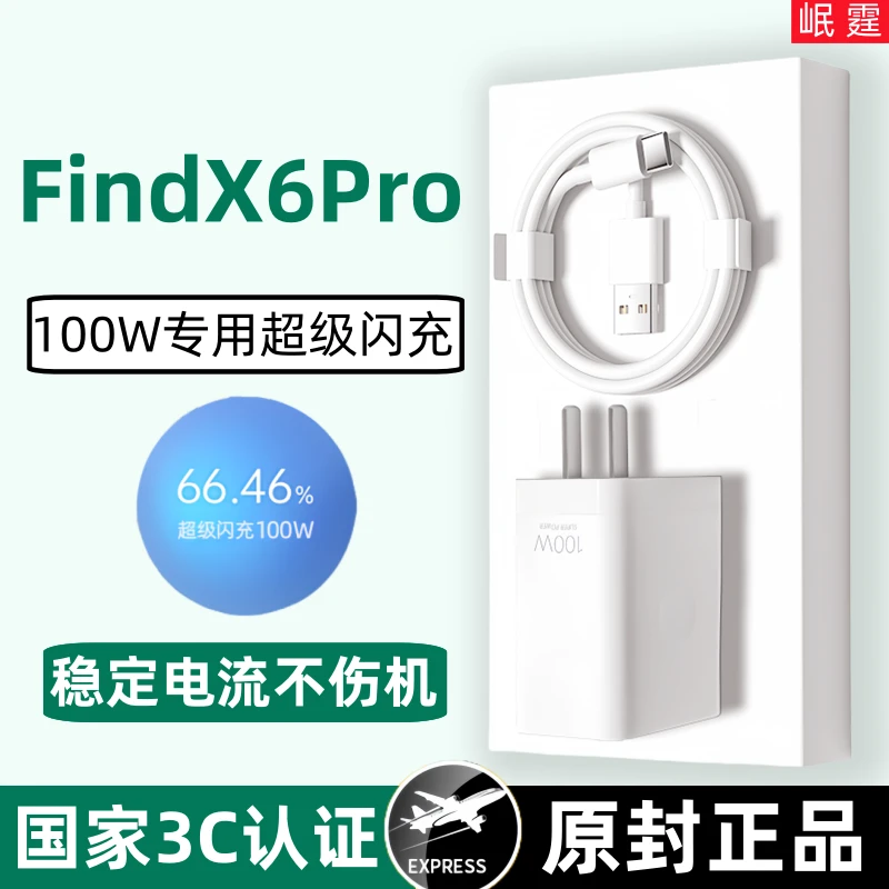 适用OPPOFindX6Pro原装充电器100W超级闪充findx6Pro专用快充正品