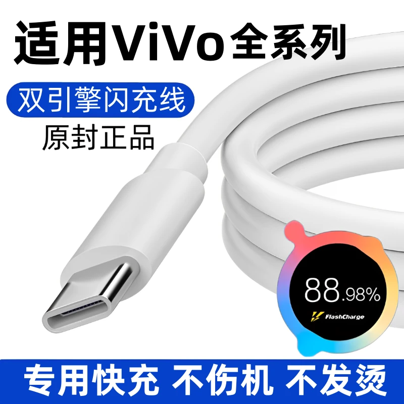 岷霆适用vivo原装数据线快充充电线适用vivo全系列手机专用闪充线