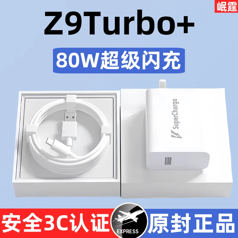 适用iQOOZ9Turbo+原装充电器80W超级闪充z9turbo十专用快充头正品