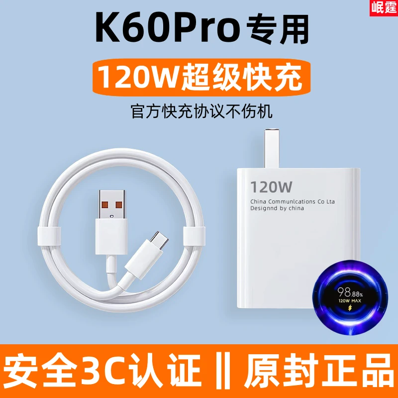 适用小米红米K60Pro原装充电器120W超级快充头k60pro手机专用正品
