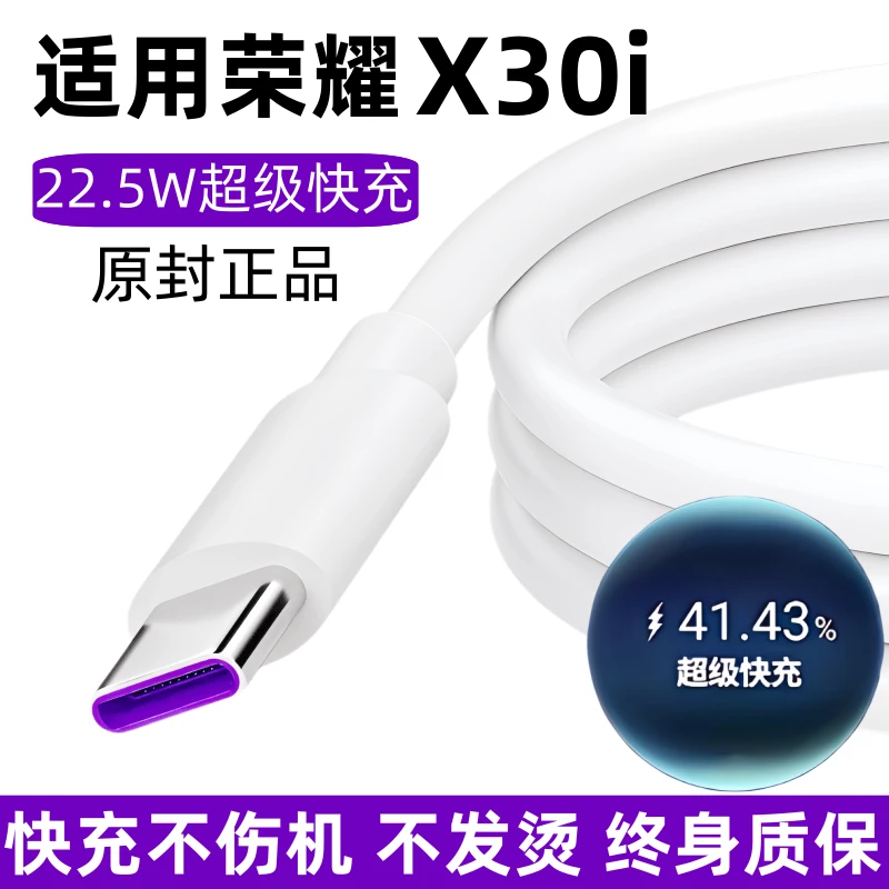适用荣耀x30i原装充电线X30i快充数据线22.5w专用快充线原版正品