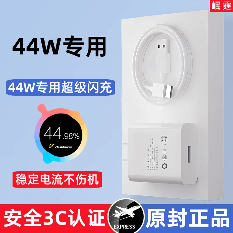 适用vivo44W原装充电器44W超级闪充头44W手机专用快充原版正品