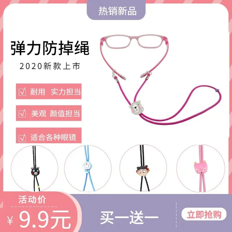 儿童学生眼镜眼睛防掉固定松紧弹力绳链卡通挂脖防滑漂流户外运动