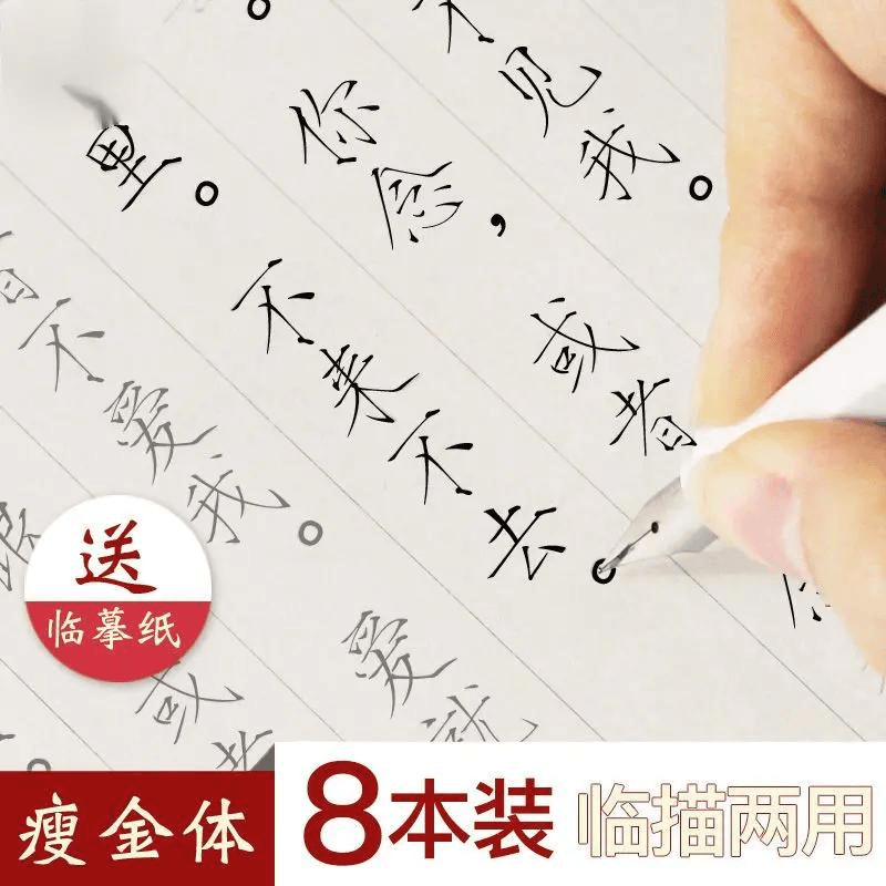 瘦金体硬笔字帖男女初高中大学生小清新成人钢笔楷书练字帖临摹本