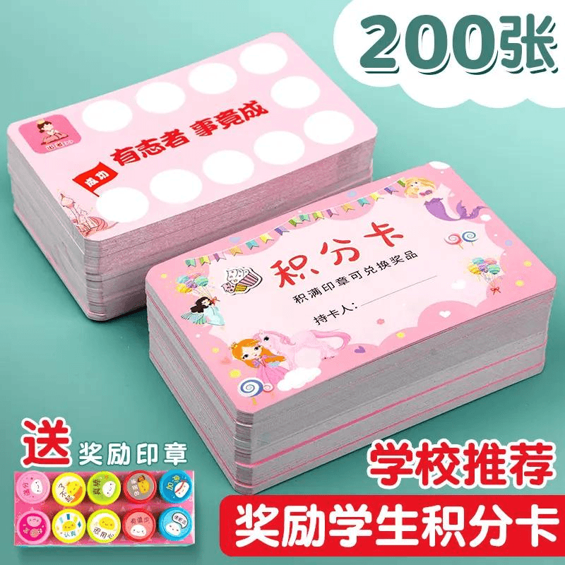 级孩子的学习积分儿童奖励印章幼儿园集章卡小红花收集卡片心愿卡