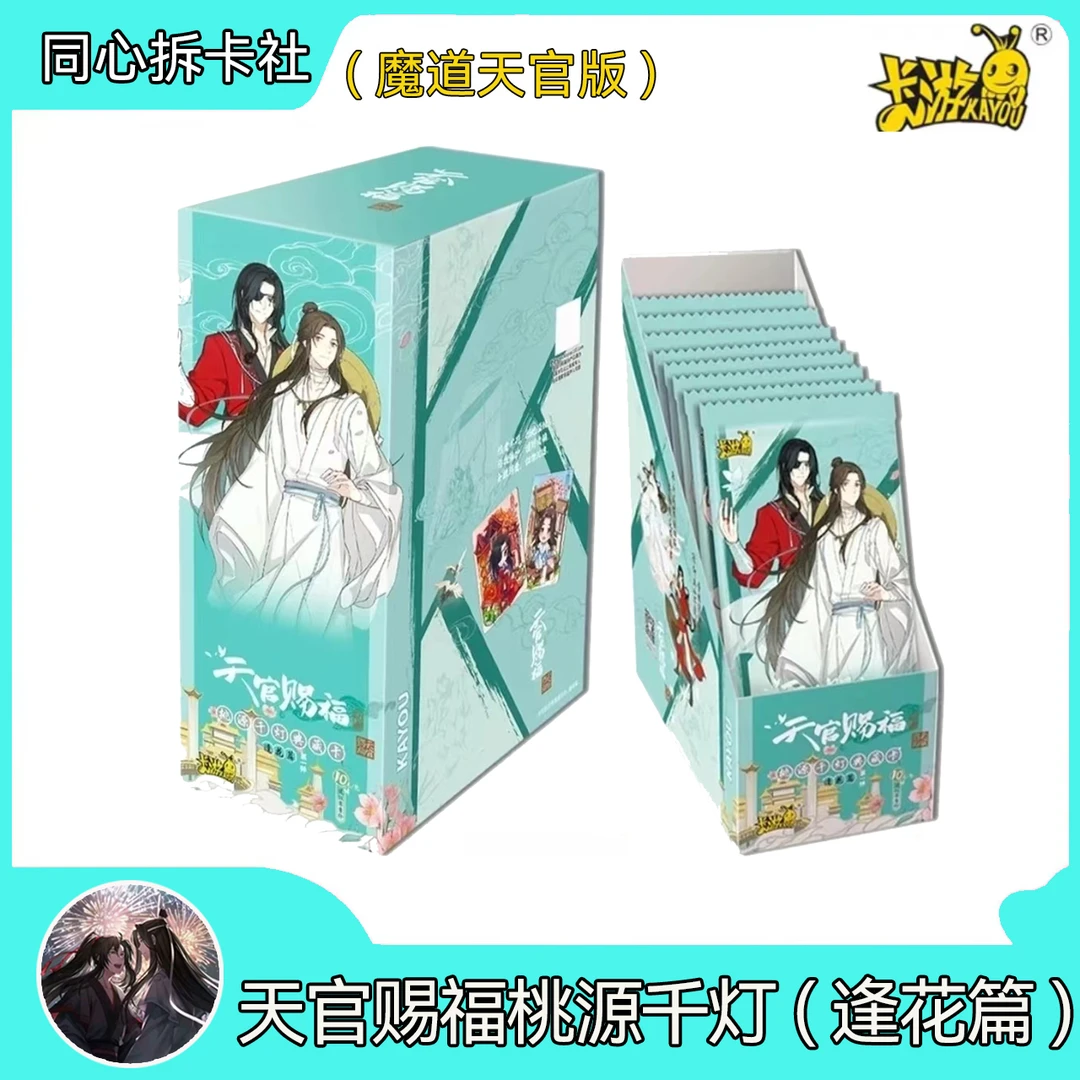 【平拆+叠叠+旋转木马】天官赐福桃园千灯典藏卡逢花篇卡牌盲盒