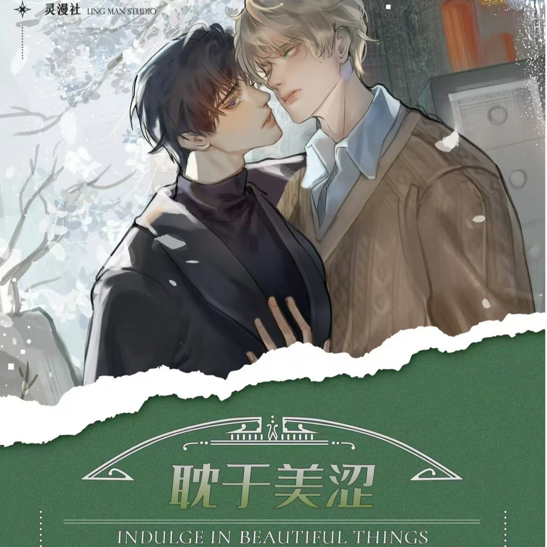 【耽于美涩】灵漫社潜心力作美男韩国漫画收藏卡牌
